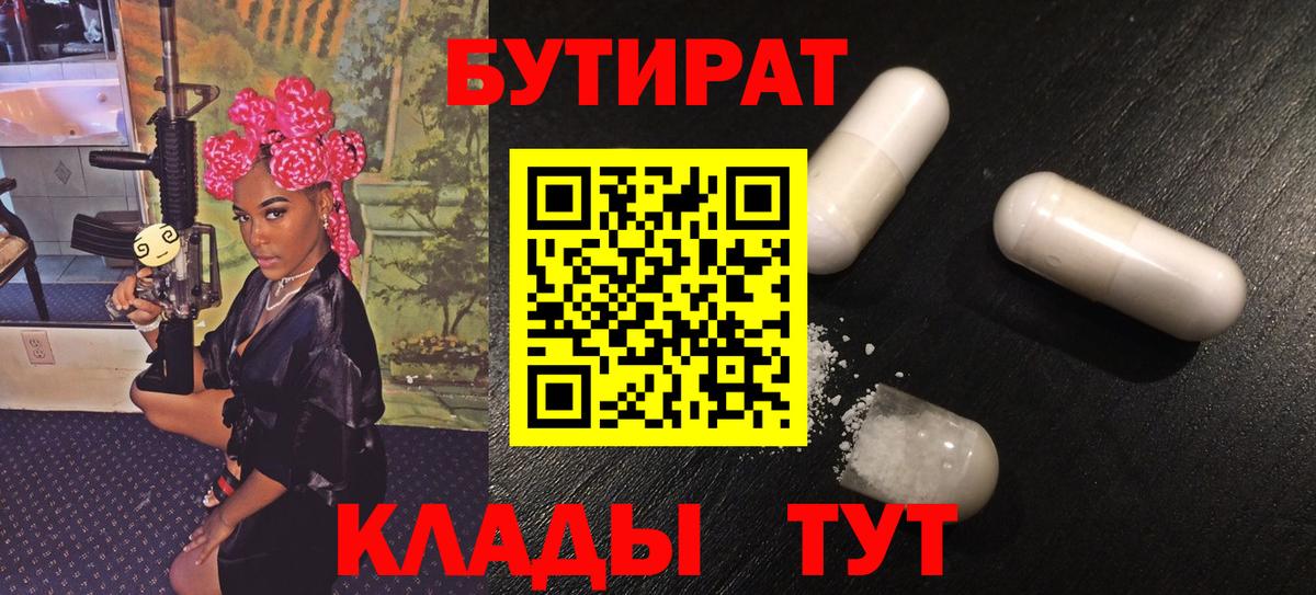 Бутират  БУТИРАТ жидкий экстази  Вход с VPN  Каменск-Уральский 