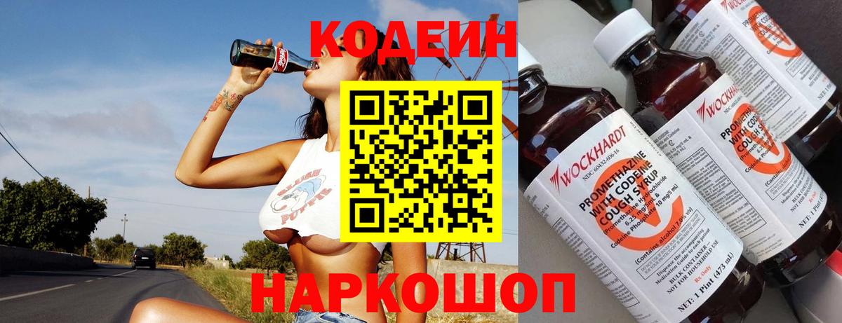 Codein Purple Drank  Codein напиток Lean (лин)  Каменск-Уральский  Вход с VPN 