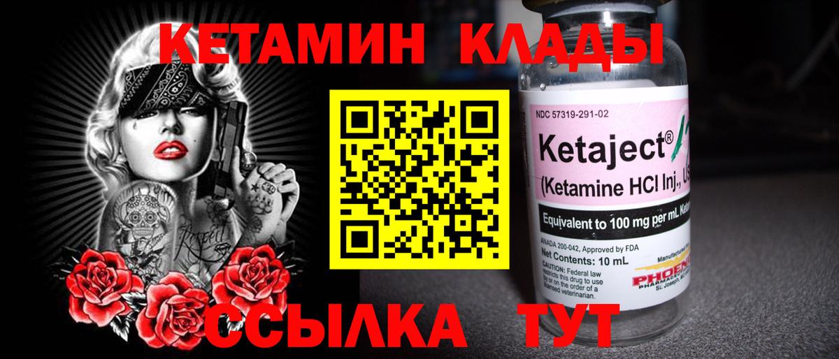Каменск-Уральский  Кетамин VHQ  Вход с VPN 