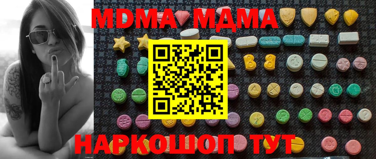 MDMA кристаллы  Вход с VPN  МДМА Molly  Каменск-Уральский 