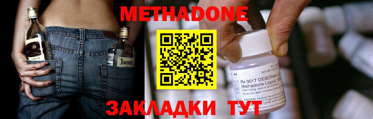 Каменск-Уральский  МЕТАДОН methadone  Вход с VPN  Метадон VHQ 